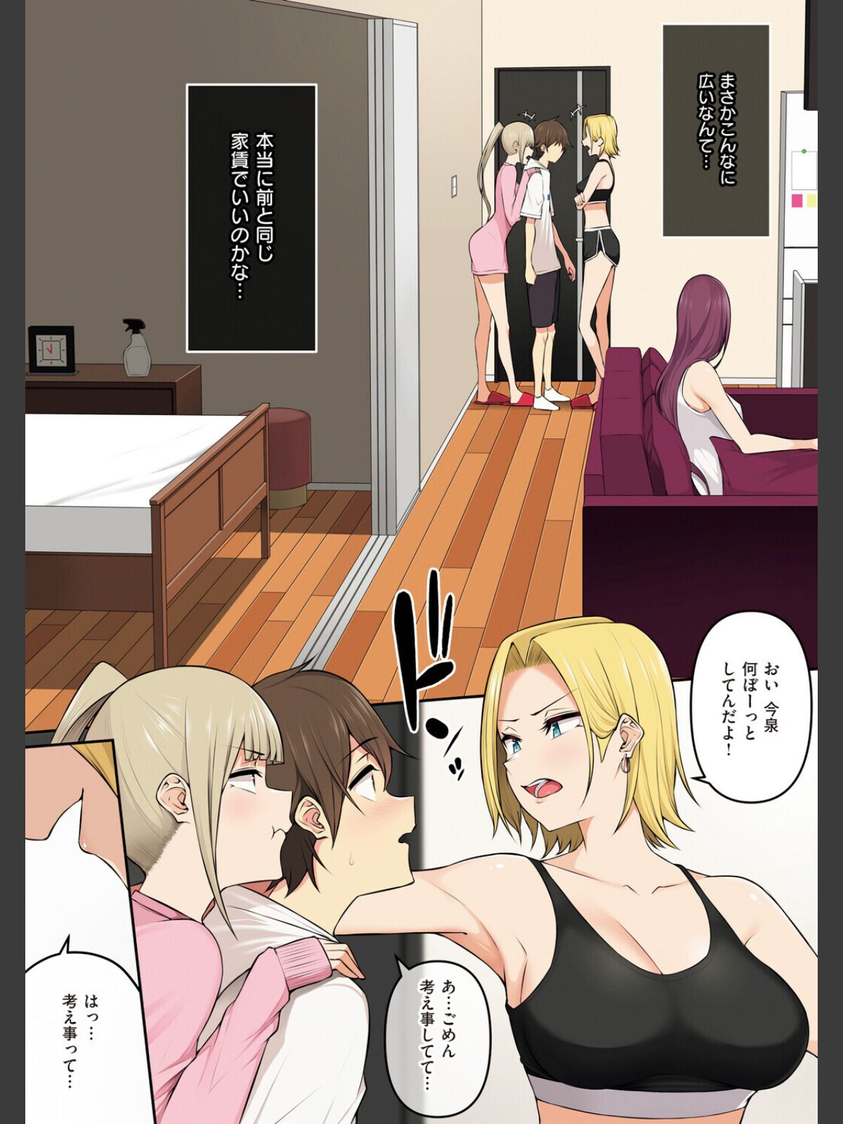 今泉ん家はどうやらギャルの溜まり場になってるらしいBのサンプル画像