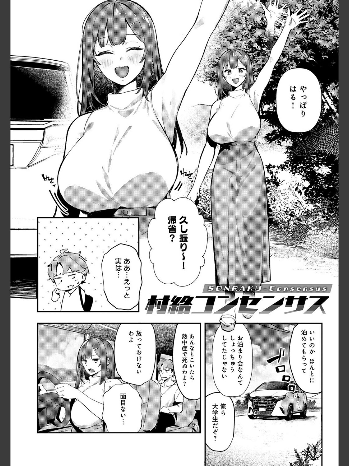 女上【デジタル特装版】のサンプル画像