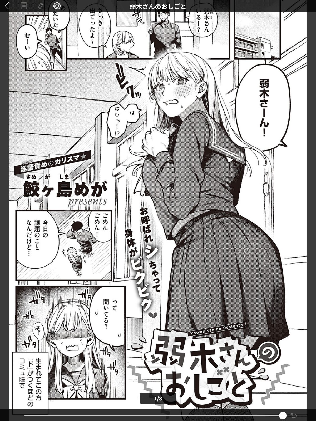 弱木さんのおしごとのサンプル画像