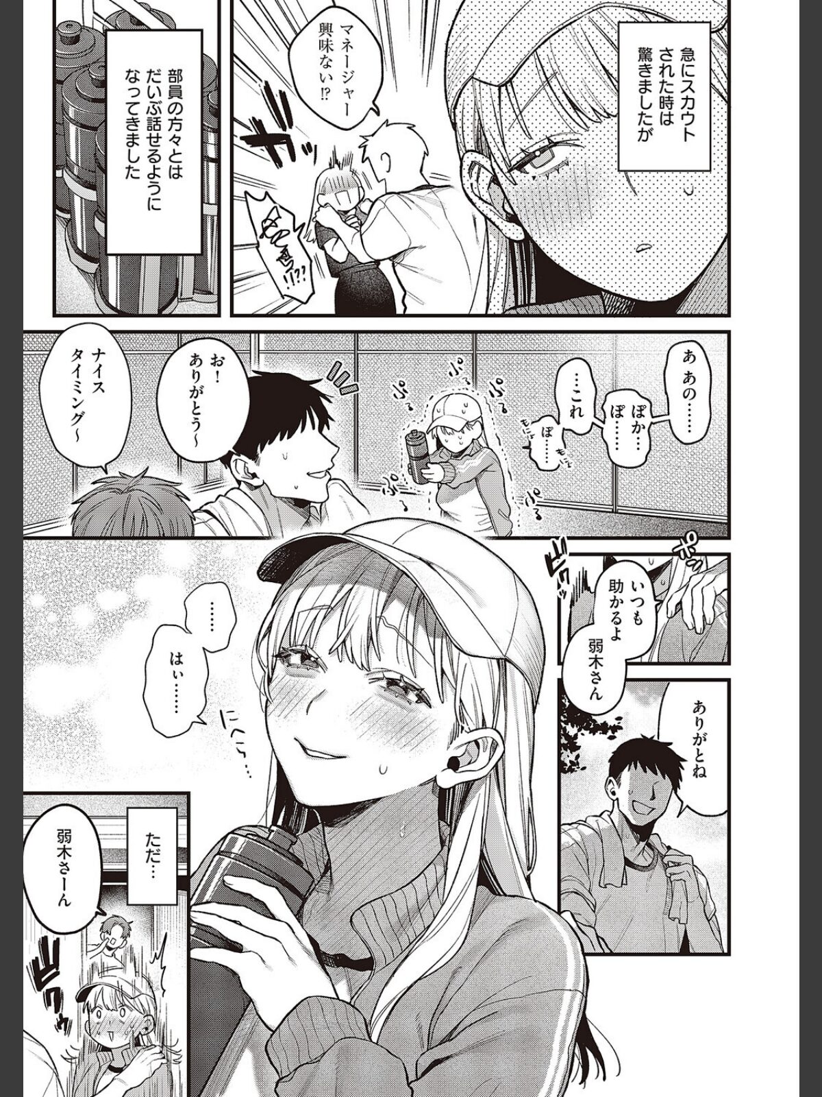 弱木さんのおしごとのサンプル画像