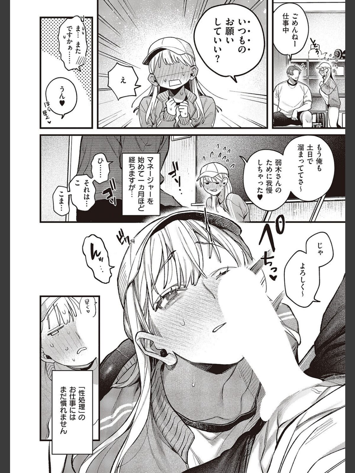 弱木さんのおしごとのサンプル画像