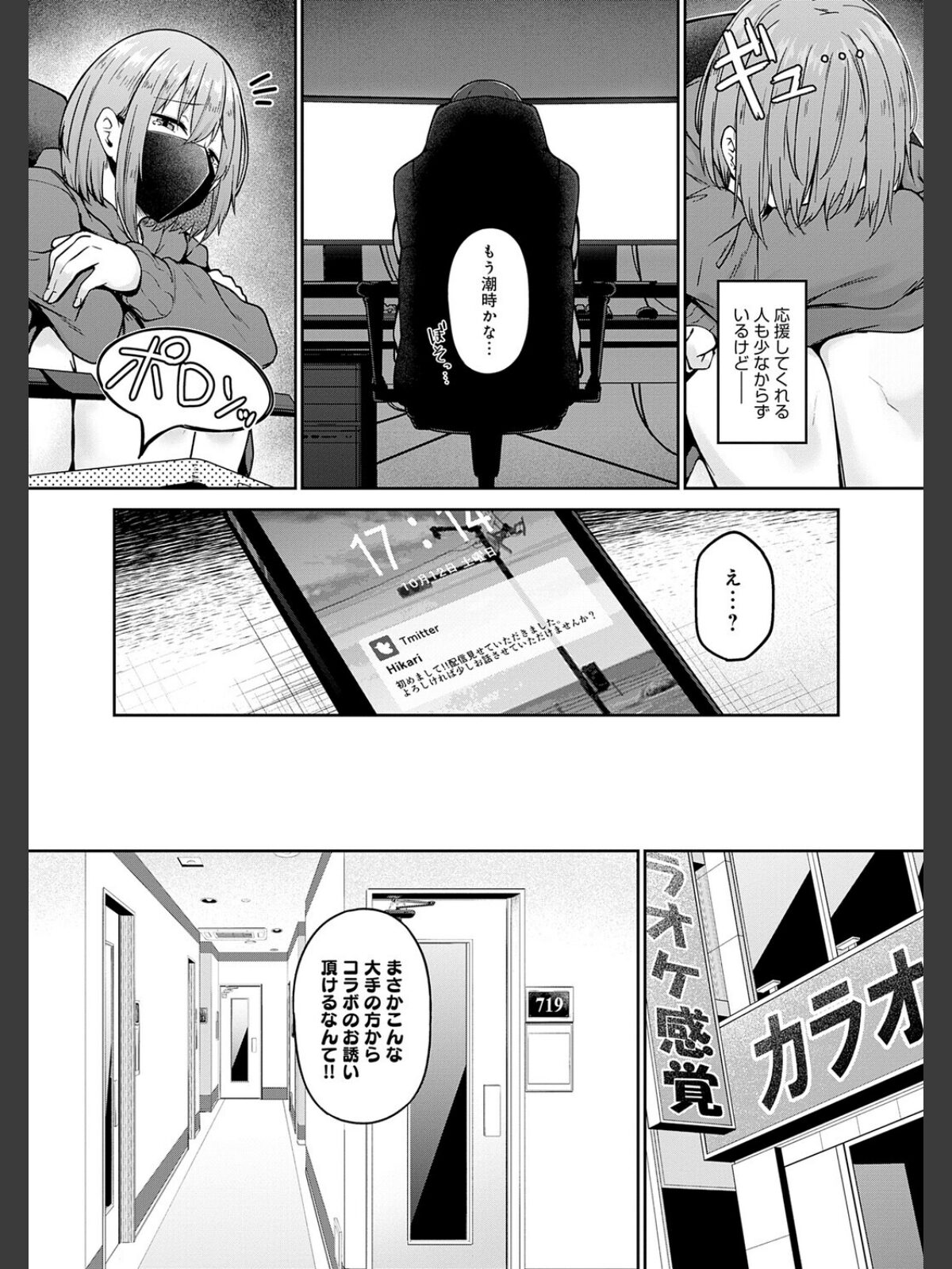 堕ちちゃってもいいよねのサンプル画像