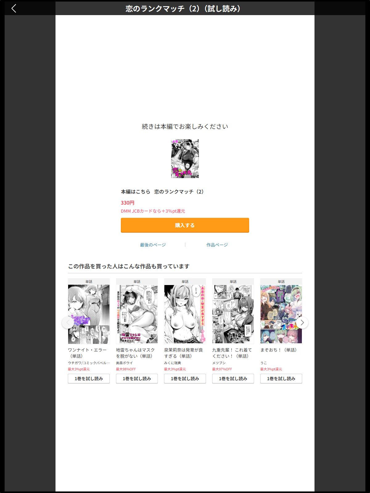【FANZAブックス】恋のランクマッチ（2）｜単話 ナポ レビュー・感想【電子書籍】 サンプル画像
