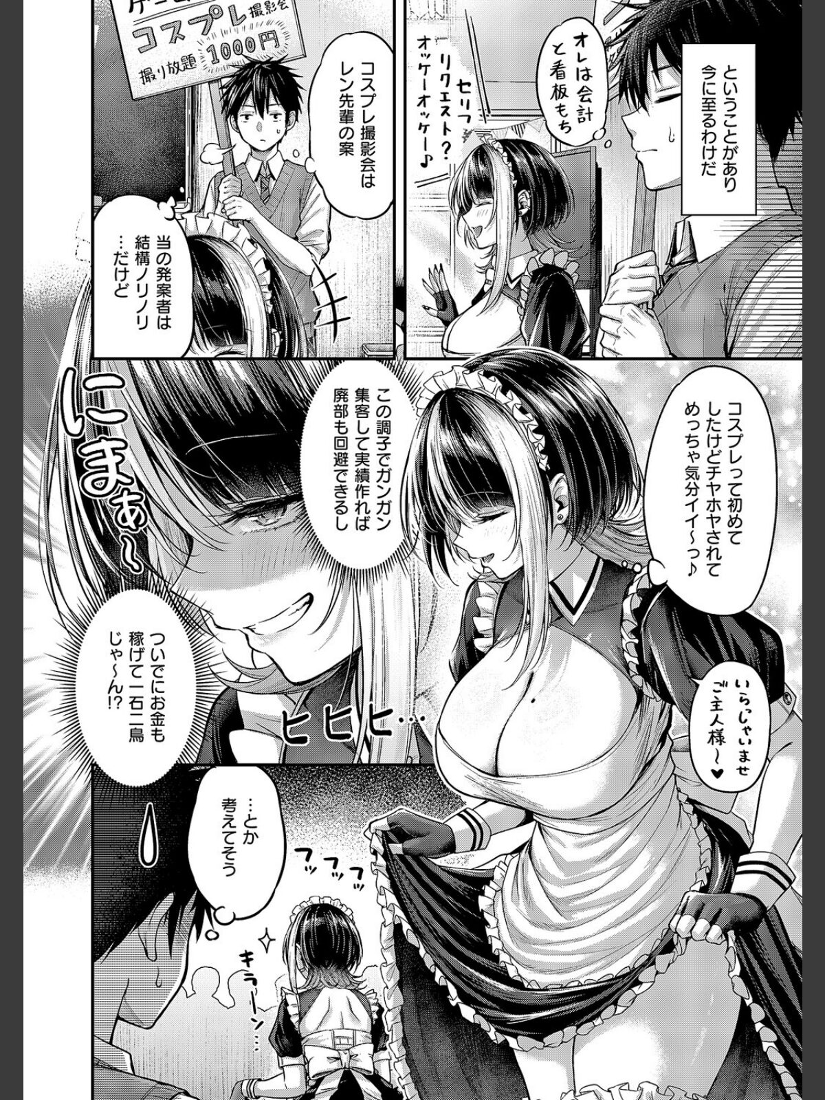 【FANZAブックス】恋のランクマッチ（2）｜単話 ナポ レビュー・感想【電子書籍】 サンプル画像