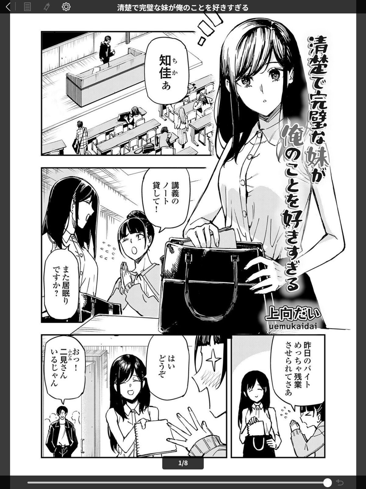 清楚で完璧な妹が俺のことを好きすぎるのサンプル画像