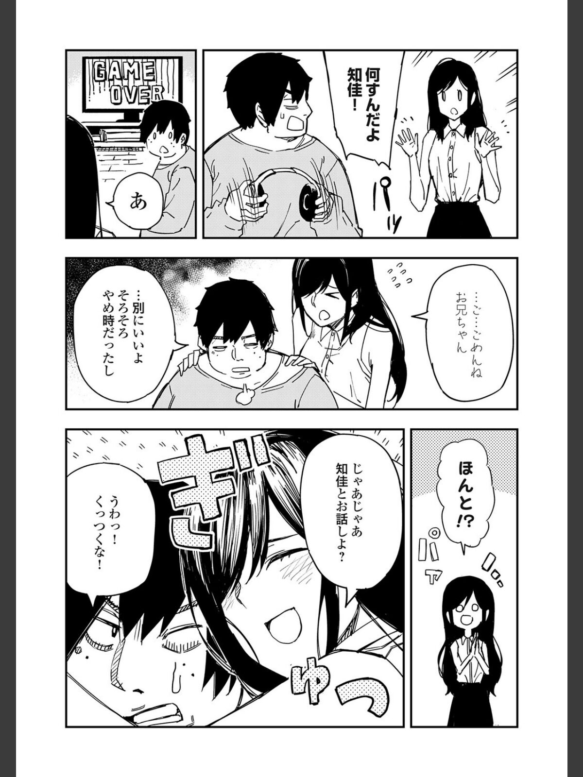 清楚で完璧な妹が俺のことを好きすぎるのサンプル画像