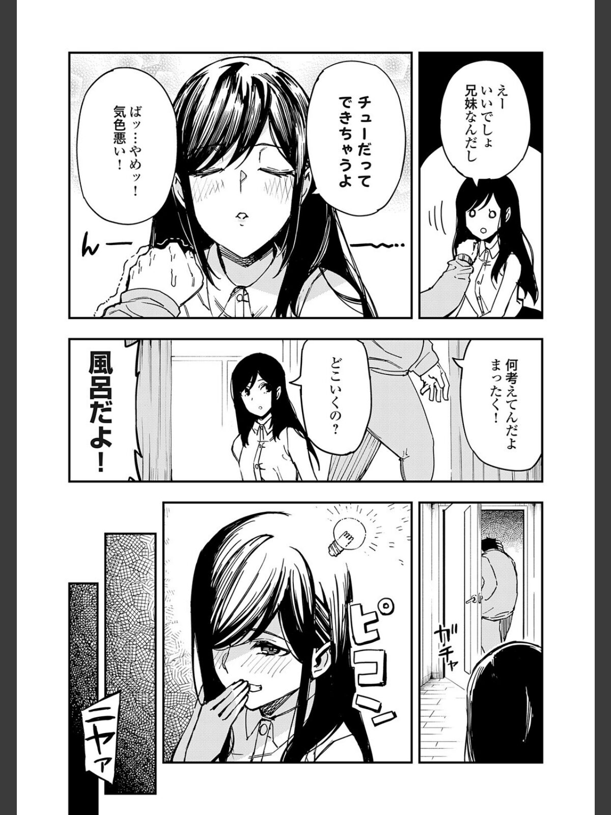清楚で完璧な妹が俺のことを好きすぎるのサンプル画像