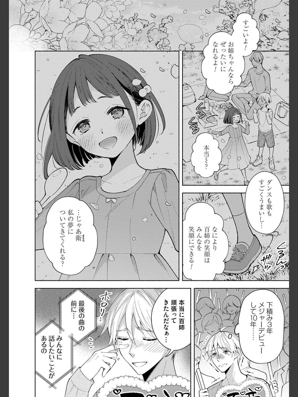 【FANZAブックス】ねぇ、ちゃんと愛して？【FANZA限定特典付き】｜ギャグ・コメディ 君ねこ レビュー・感想【電子書籍】 サンプル画像