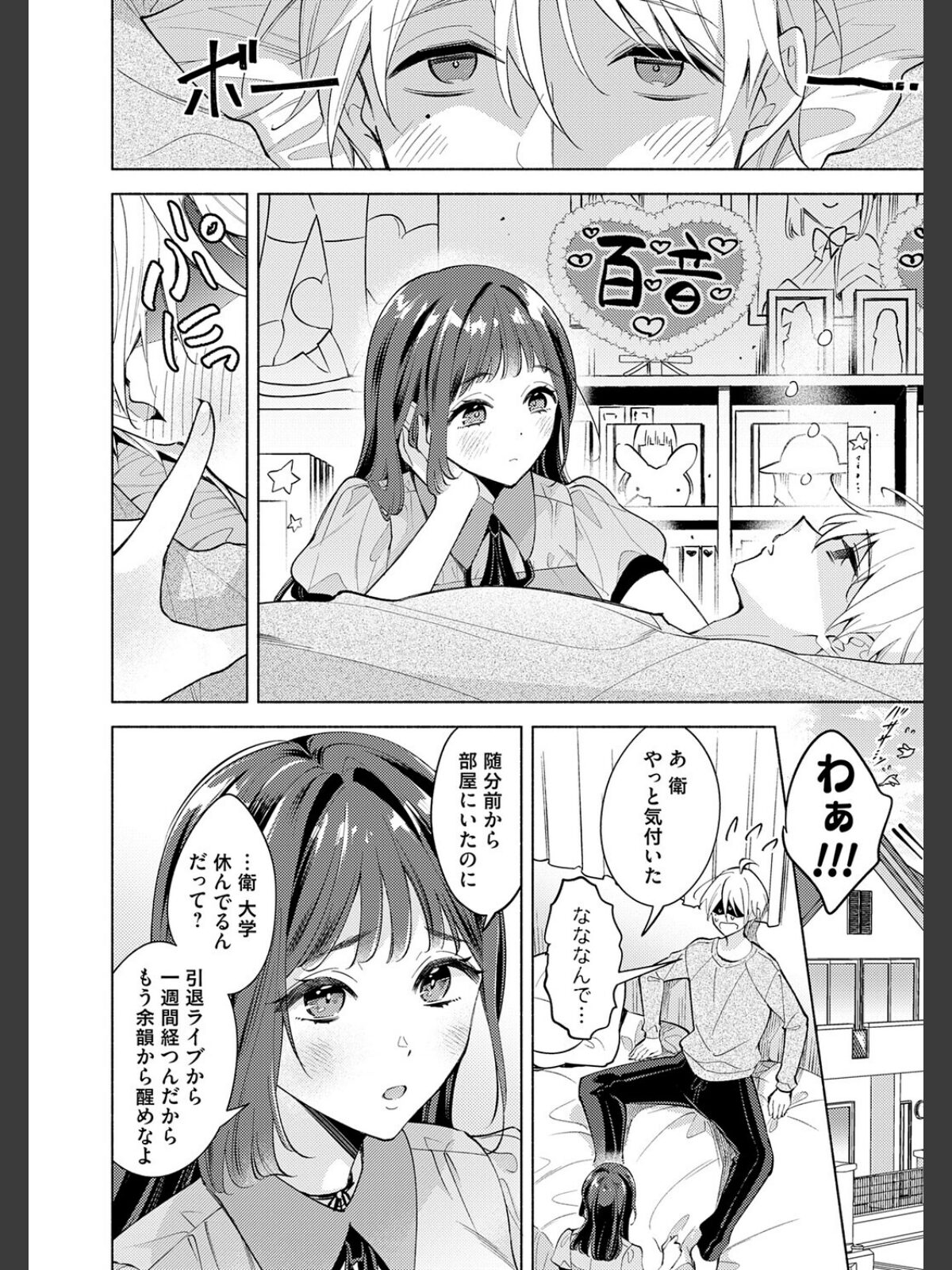【FANZAブックス】ねぇ、ちゃんと愛して？【FANZA限定特典付き】｜ギャグ・コメディ 君ねこ レビュー・感想【電子書籍】 サンプル画像