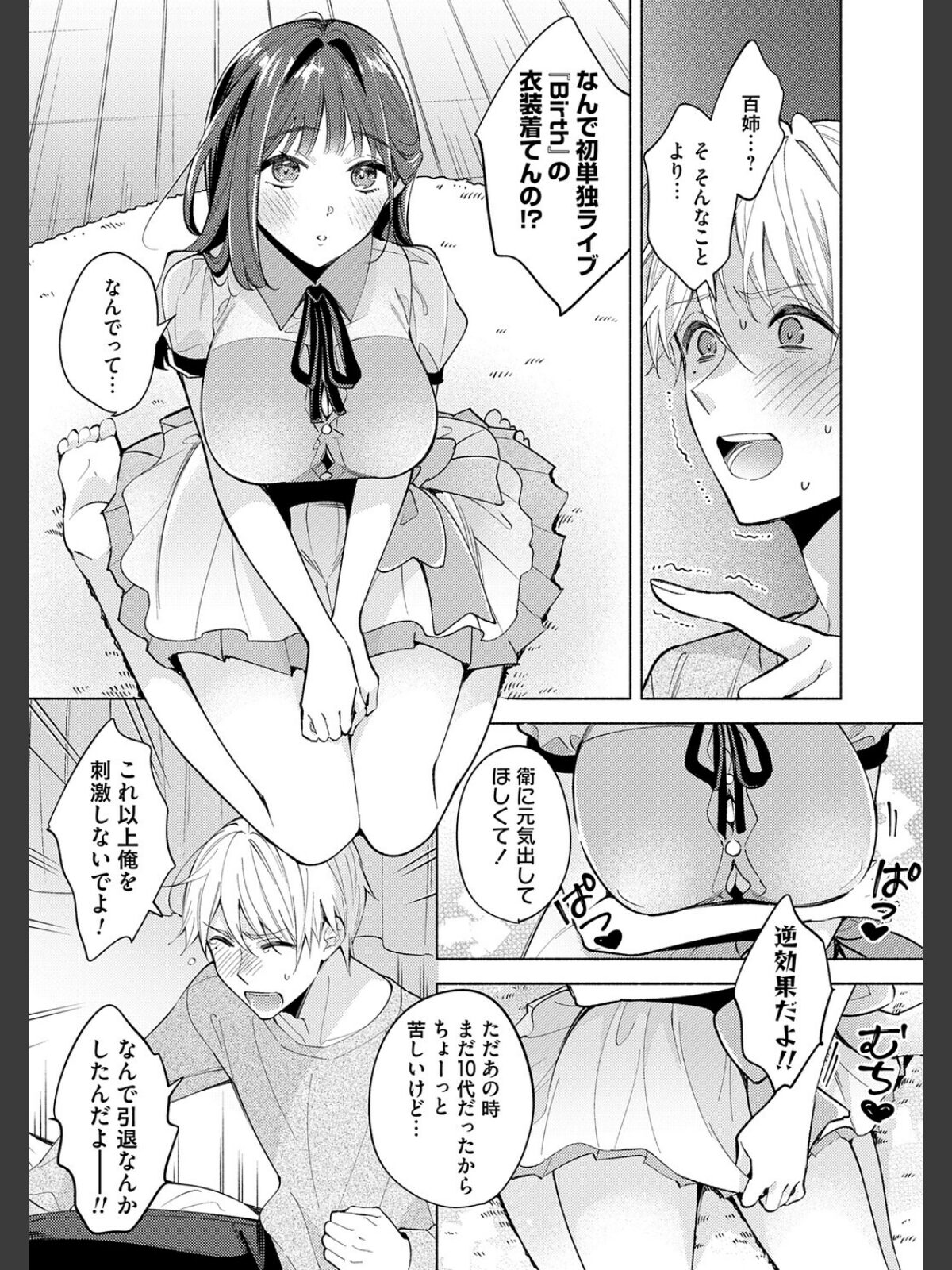 【FANZAブックス】ねぇ、ちゃんと愛して？【FANZA限定特典付き】｜ギャグ・コメディ 君ねこ レビュー・感想【電子書籍】 サンプル画像