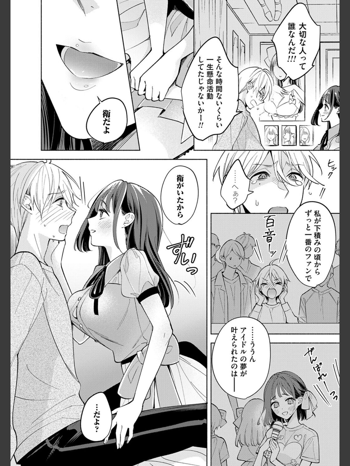 【FANZAブックス】ねぇ、ちゃんと愛して？【FANZA限定特典付き】｜ギャグ・コメディ 君ねこ レビュー・感想【電子書籍】 サンプル画像