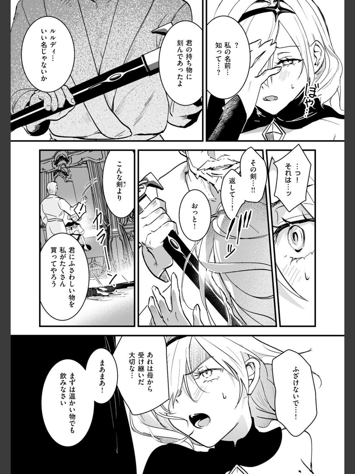 【FANZAブックス】絶対純潔領域 1｜ファンタジー 吉田Killy レビュー・感想【電子書籍】 サンプル画像