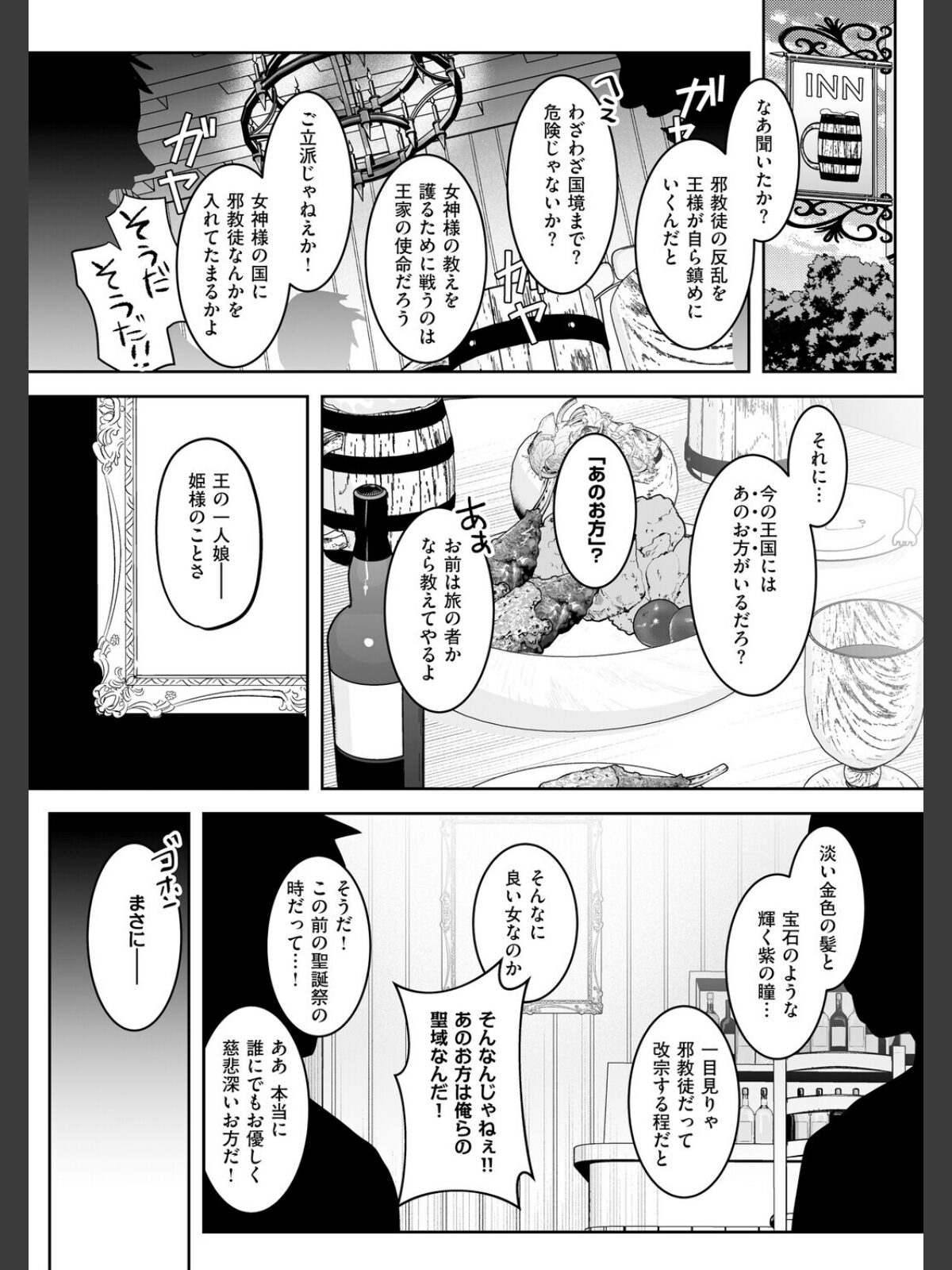 【FANZAブックス】絶対純潔領域 1｜ファンタジー 吉田Killy レビュー・感想【電子書籍】 サンプル画像
