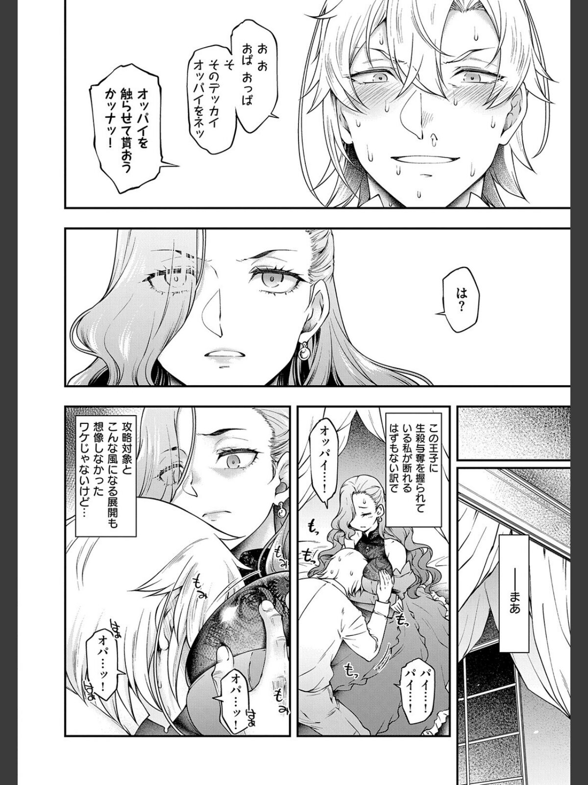【FANZAブックス】悪役令嬢E×EX【デジタル特装版】｜ギャグ・コメディ 久川ちん レビュー・感想【電子書籍】 サンプル画像