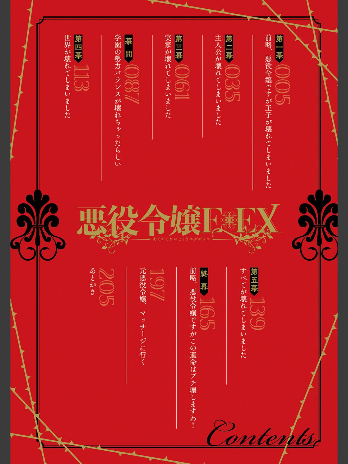 【FANZAブックス】悪役令嬢E×EX【デジタル特装版】｜ギャグ・コメディ 久川ちん レビュー・感想【電子書籍】 サンプル画像