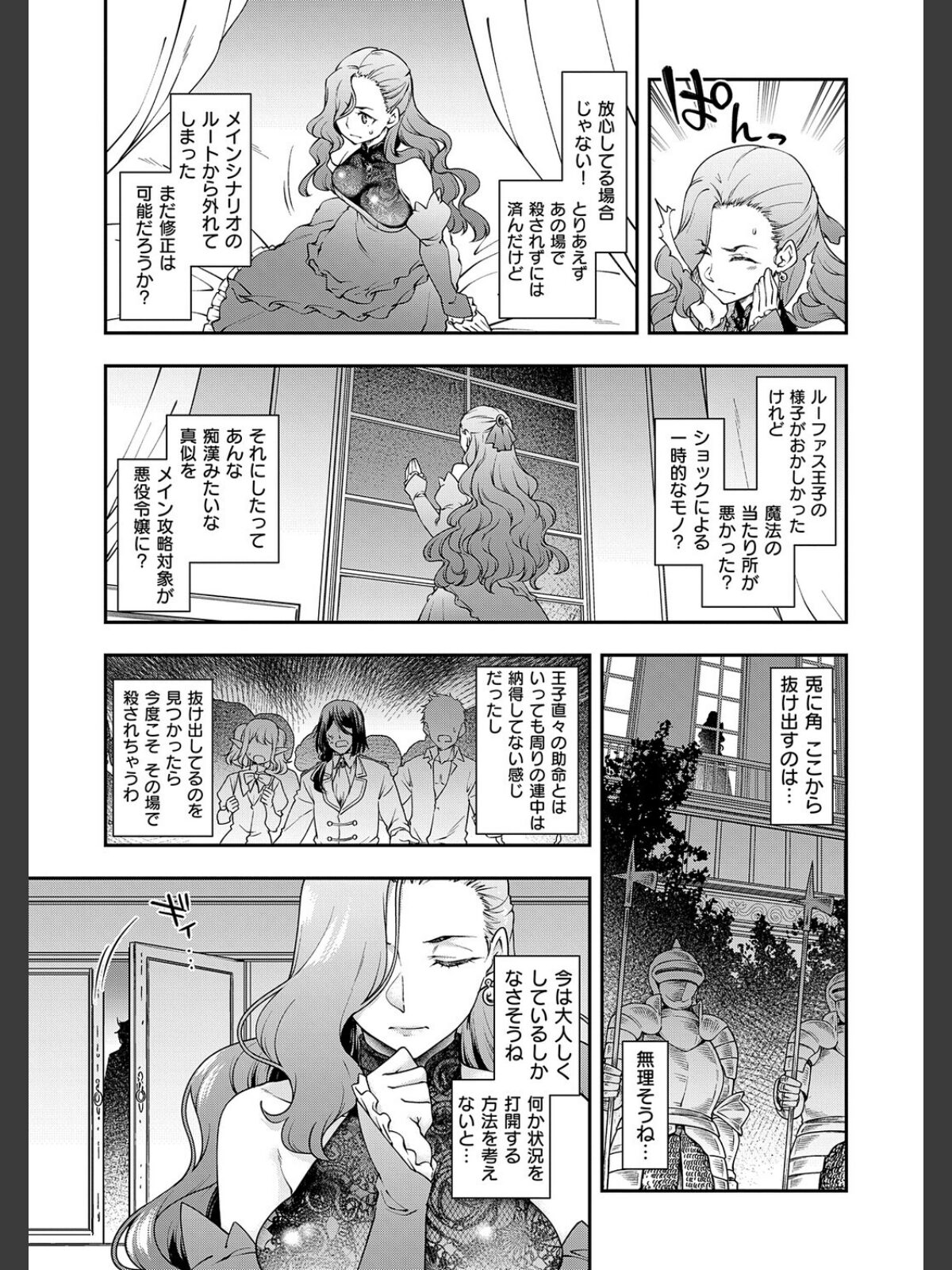 【FANZAブックス】悪役令嬢E×EX【デジタル特装版】｜ギャグ・コメディ 久川ちん レビュー・感想【電子書籍】 サンプル画像