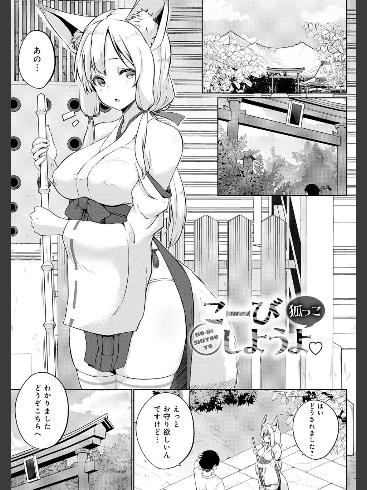 【FANZAブックス】こーびしようよ｜ギャグ・コメディ かいづか レビュー・感想【電子書籍】 サンプル画像