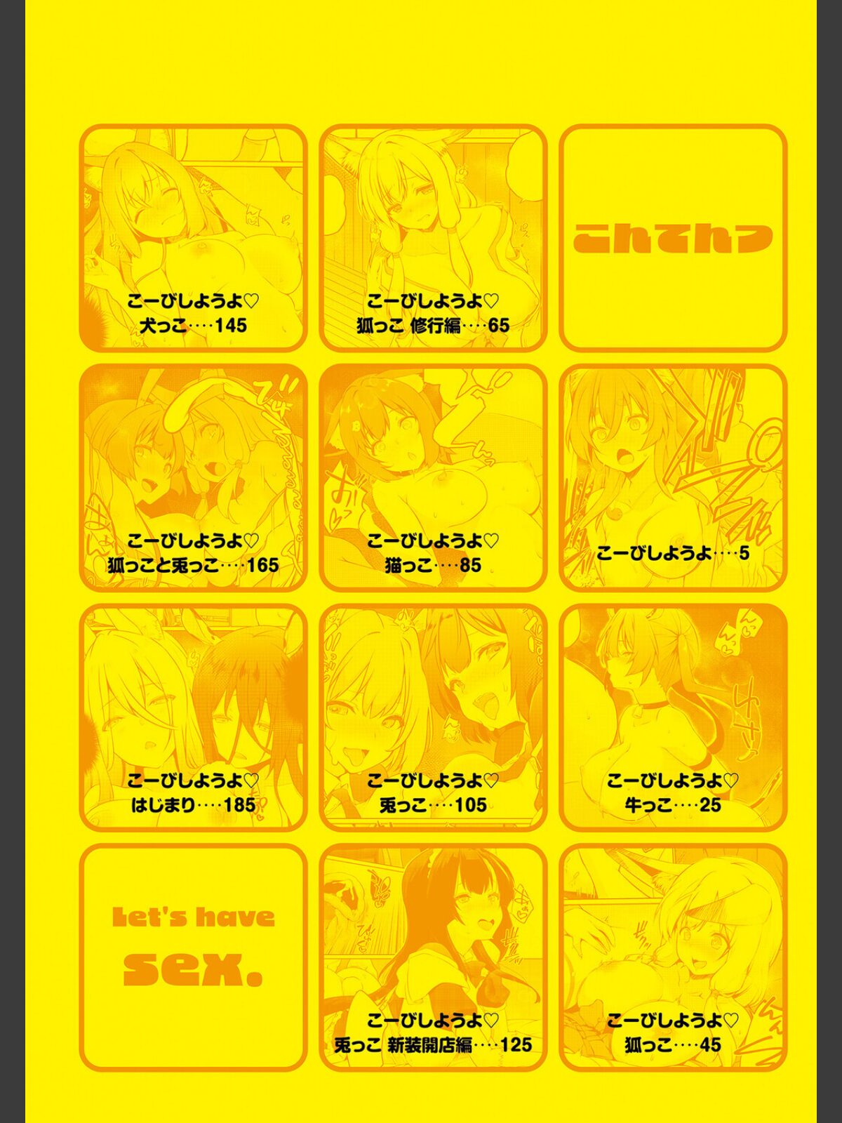 【FANZAブックス】こーびしようよ｜ギャグ・コメディ かいづか レビュー・感想【電子書籍】 サンプル画像