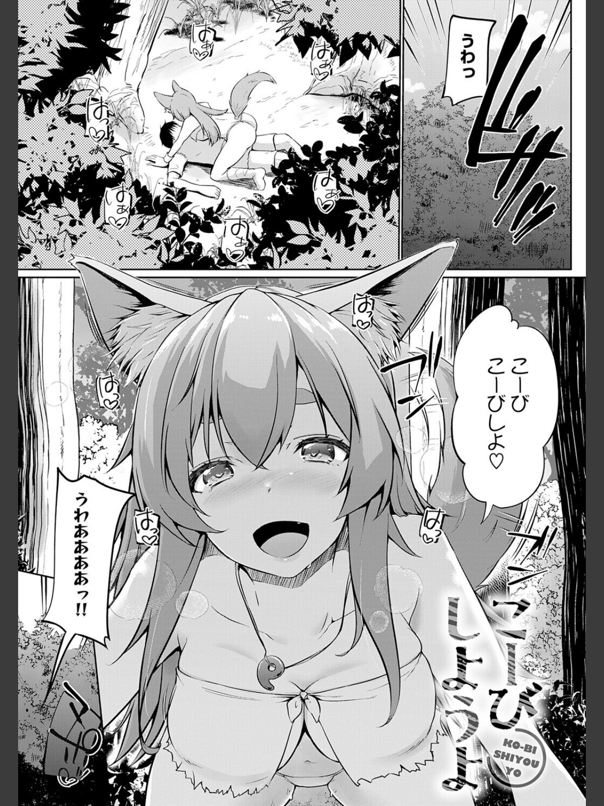 【FANZAブックス】こーびしようよ｜ギャグ・コメディ かいづか レビュー・感想【電子書籍】 サンプル画像