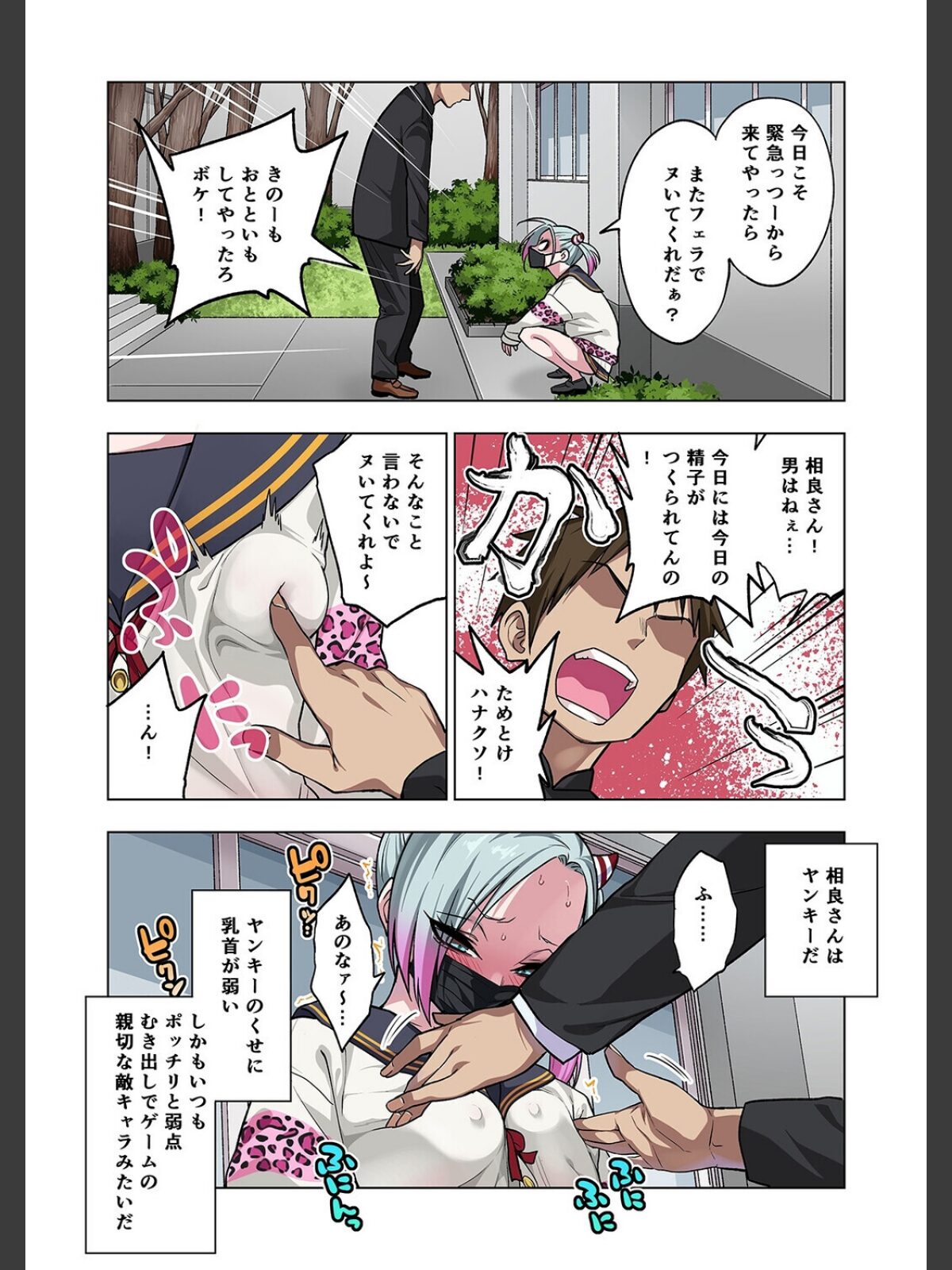 ツンツンヤンキーちゃんは弱々乳首をいじれば結構なんでもヤらせてくれる（6）のサンプル画像