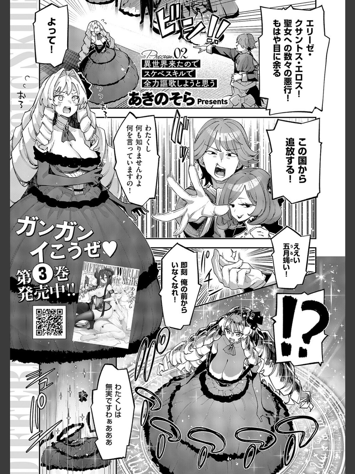 【FANZAブックス】COMIC E×E 69【FANZA限定特典付き】｜ファンタジー 夏彦 レビュー・感想【電子書籍】 サンプル画像