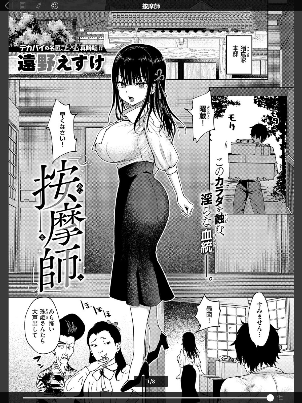 【FANZAブックス】按摩師｜単話 遠野えすけ レビュー・感想【電子書籍】 サンプル画像