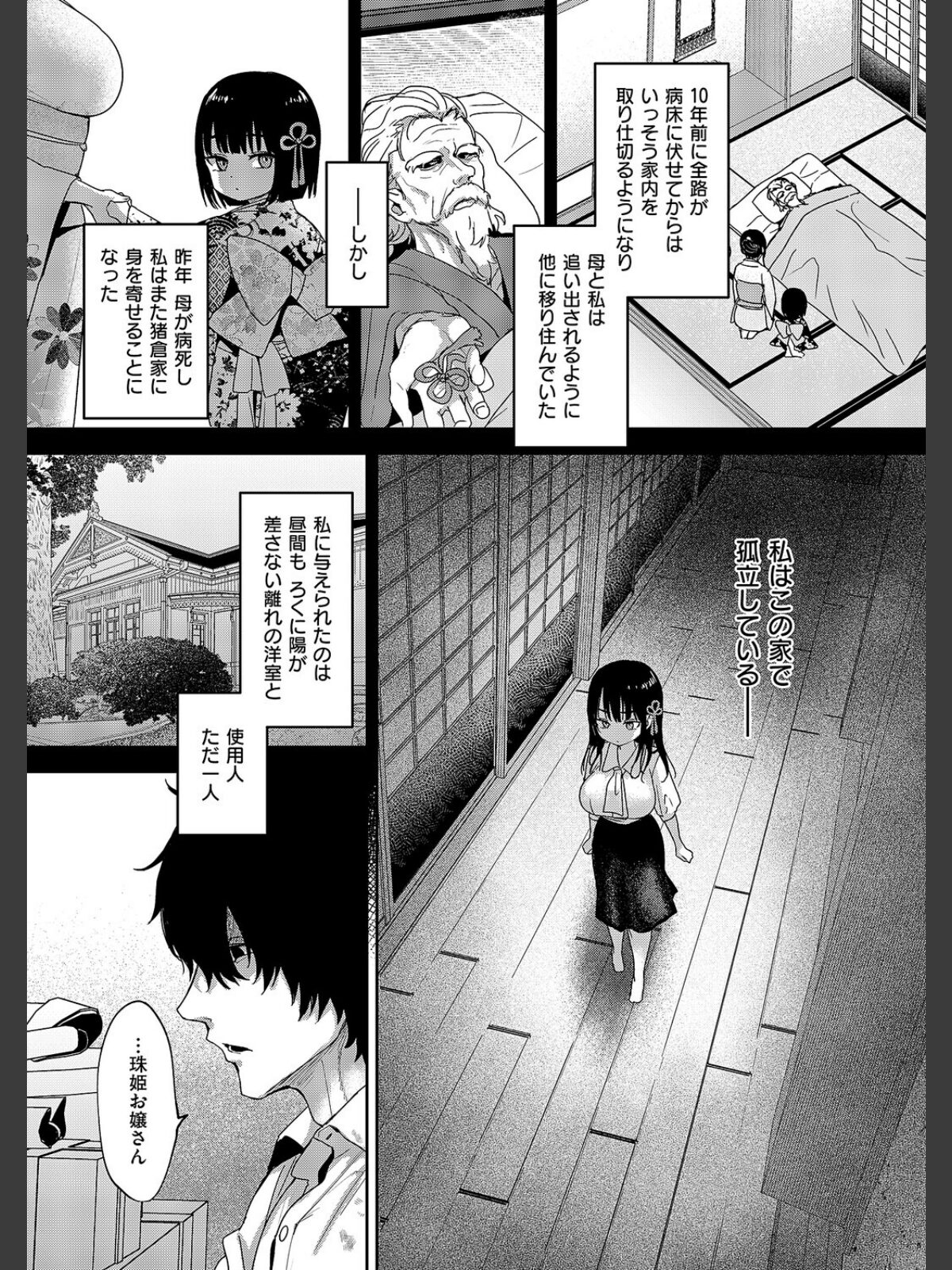 【FANZAブックス】按摩師｜単話 遠野えすけ レビュー・感想【電子書籍】 サンプル画像