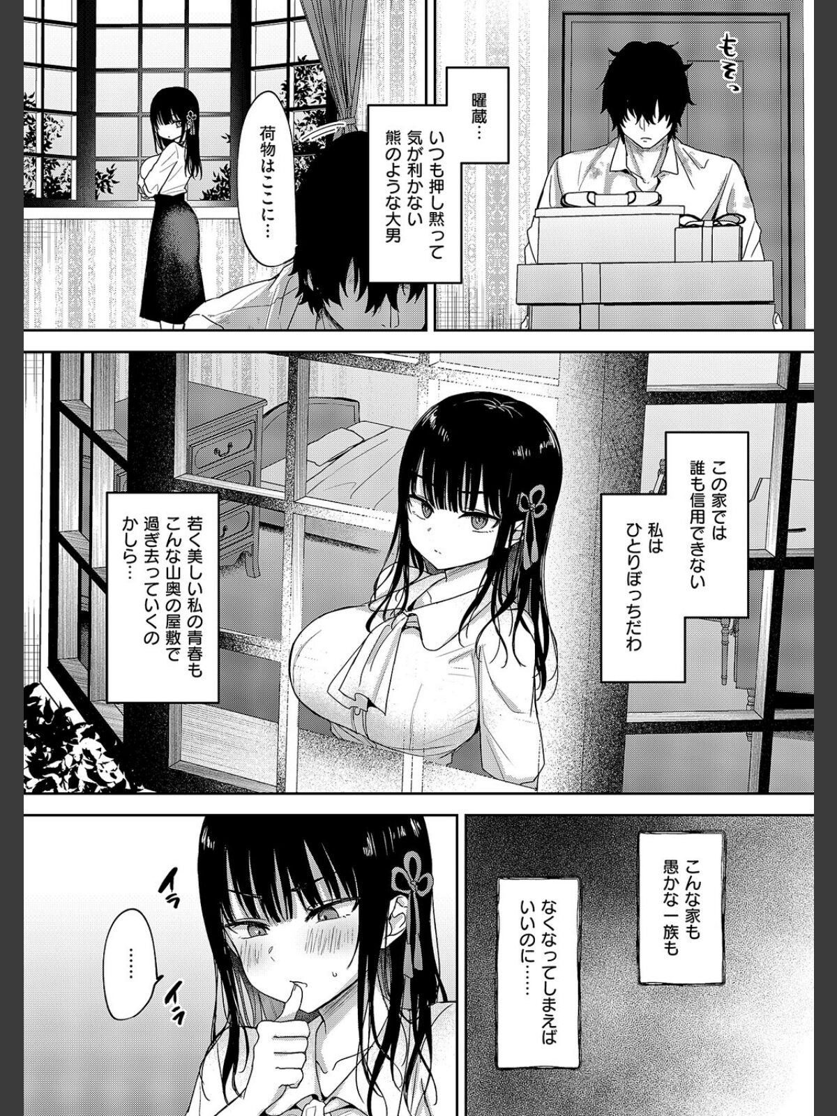 【FANZAブックス】按摩師｜単話 遠野えすけ レビュー・感想【電子書籍】 サンプル画像
