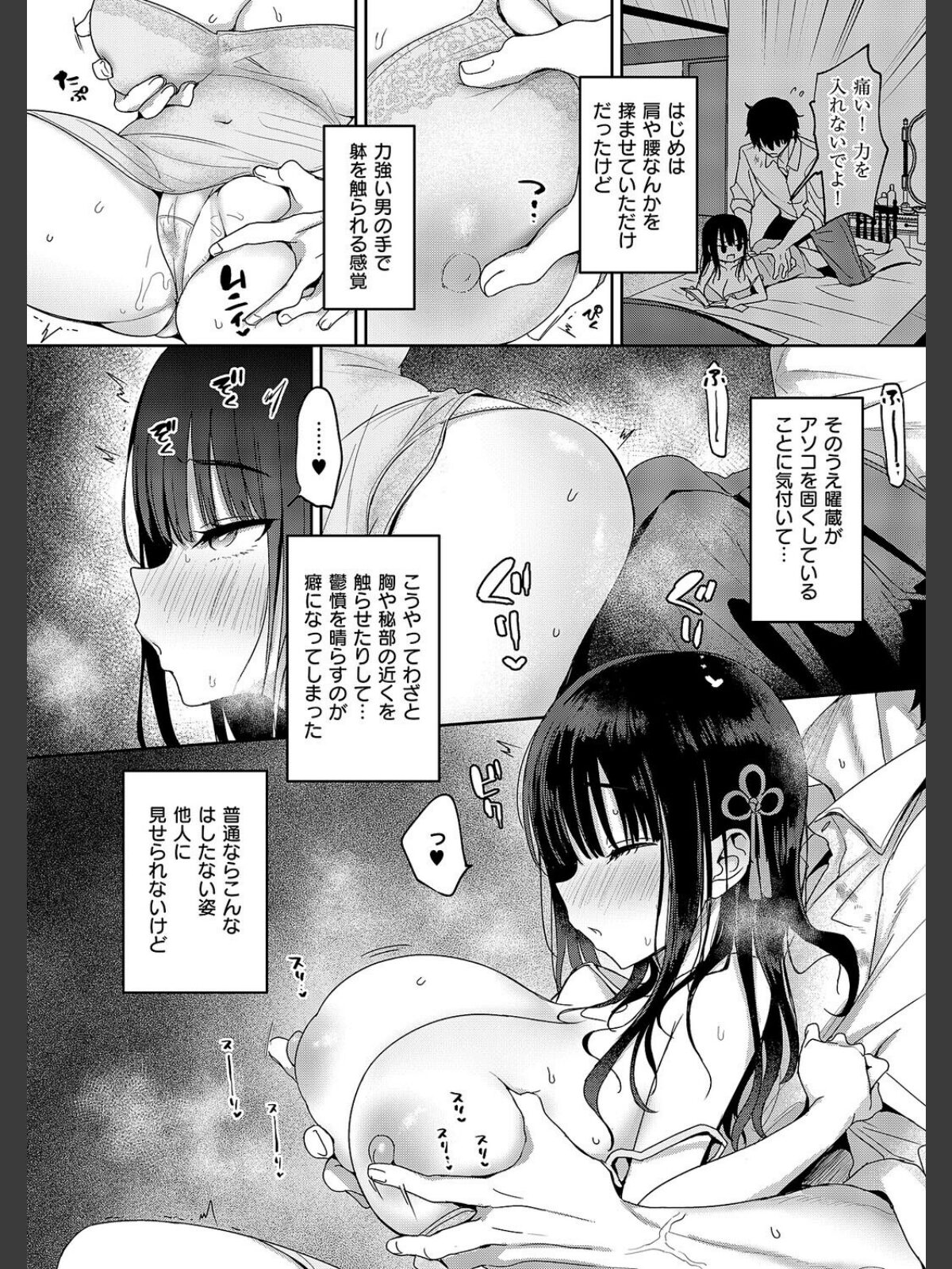 【FANZAブックス】按摩師｜単話 遠野えすけ レビュー・感想【電子書籍】 サンプル画像
