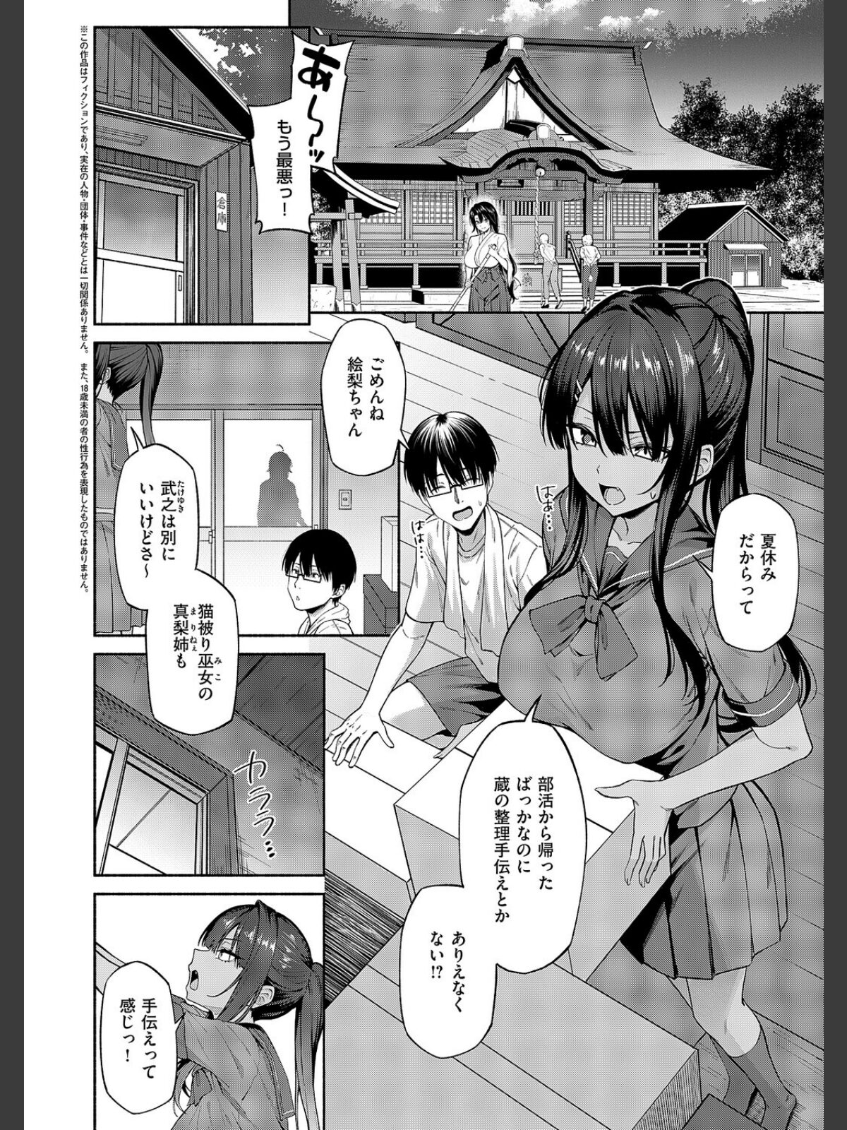 憑きモノにオトサれて〜絵梨編〜のサンプル画像