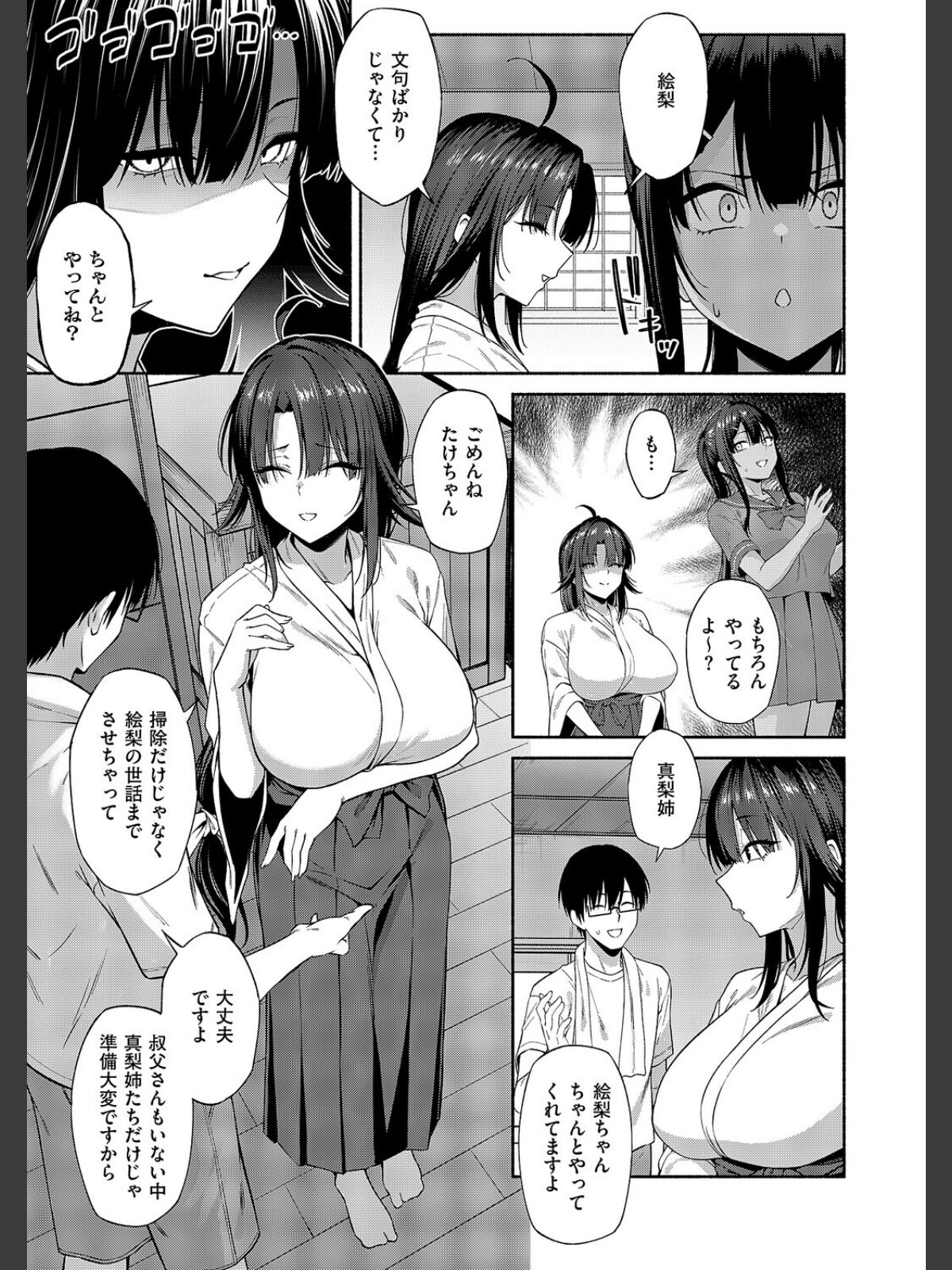 憑きモノにオトサれて〜絵梨編〜のサンプル画像