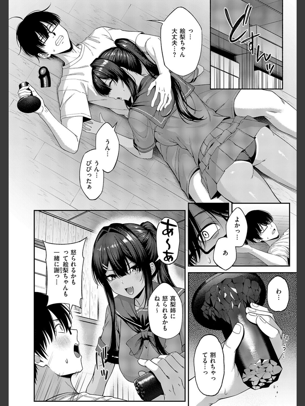 憑きモノにオトサれて〜絵梨編〜のサンプル画像