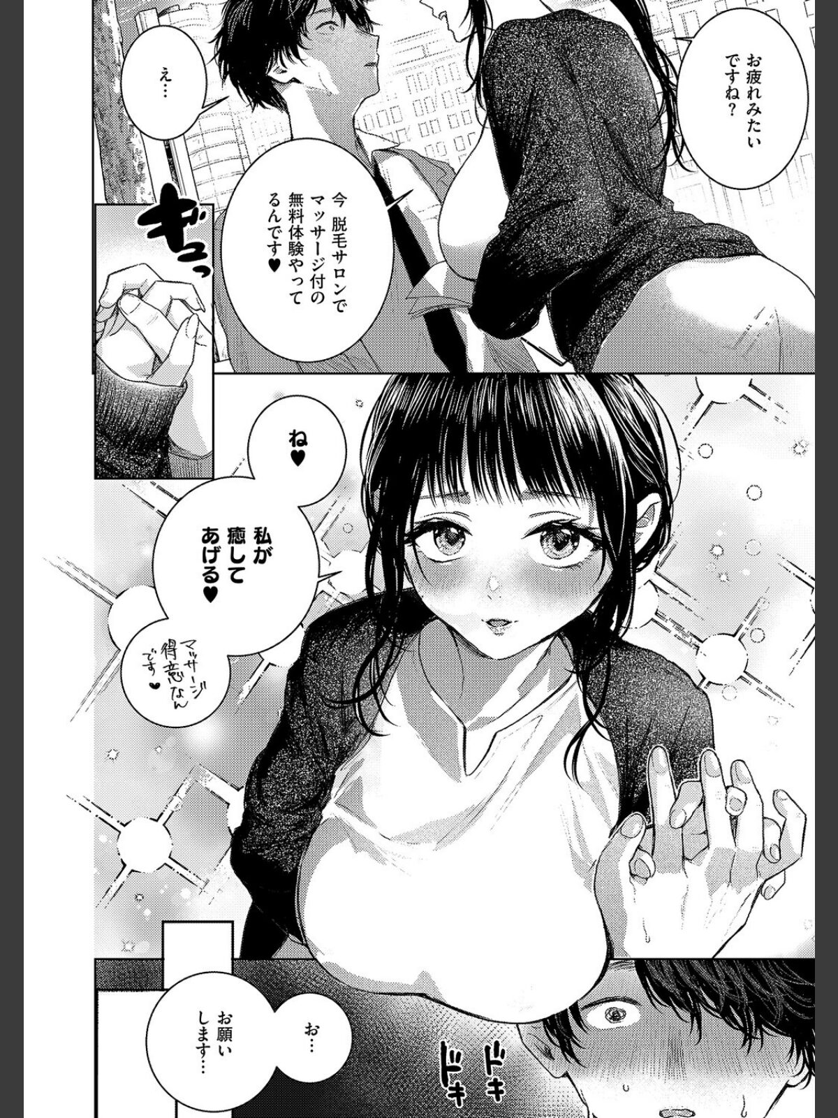 つるピカえっち契約っ！のサンプル画像