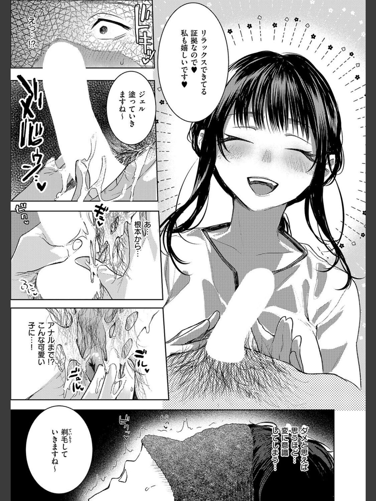 つるピカえっち契約っ！のサンプル画像