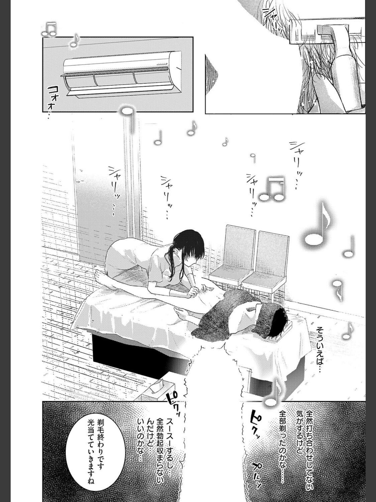 つるピカえっち契約っ！のサンプル画像