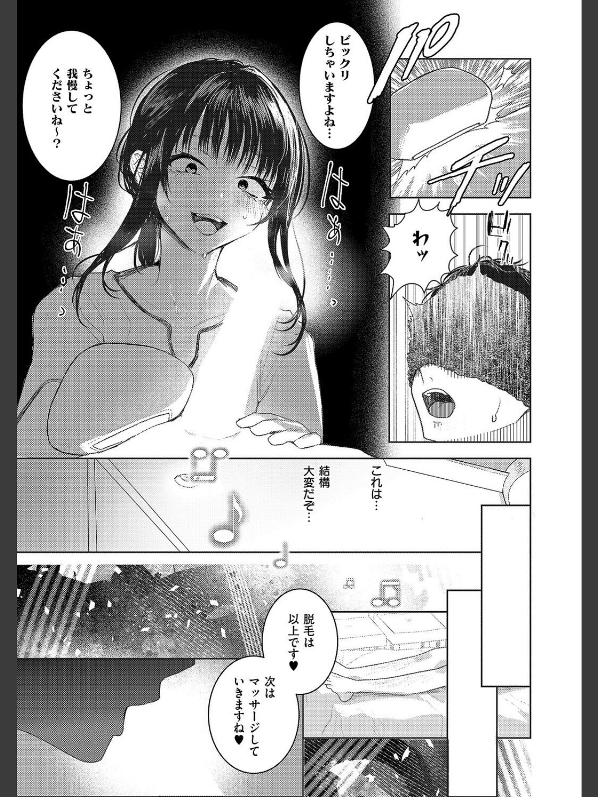 つるピカえっち契約っ！のサンプル画像