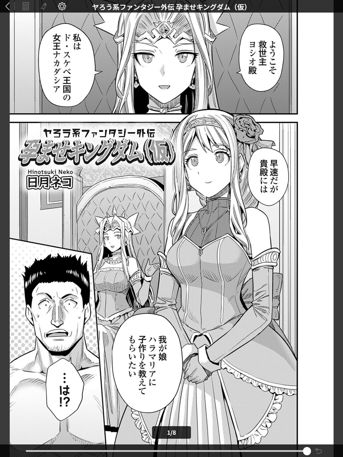 ヤろう系ファンタジー外伝 孕ませキングダム（仮）のサンプル画像