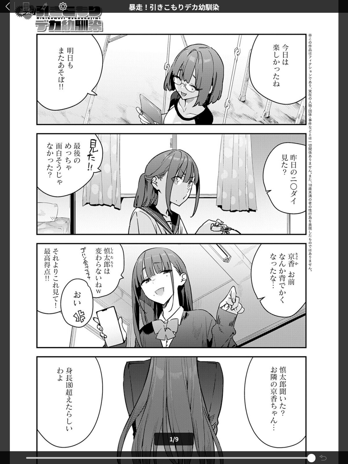 暴走！引きこもりデカ幼馴染のサンプル画像