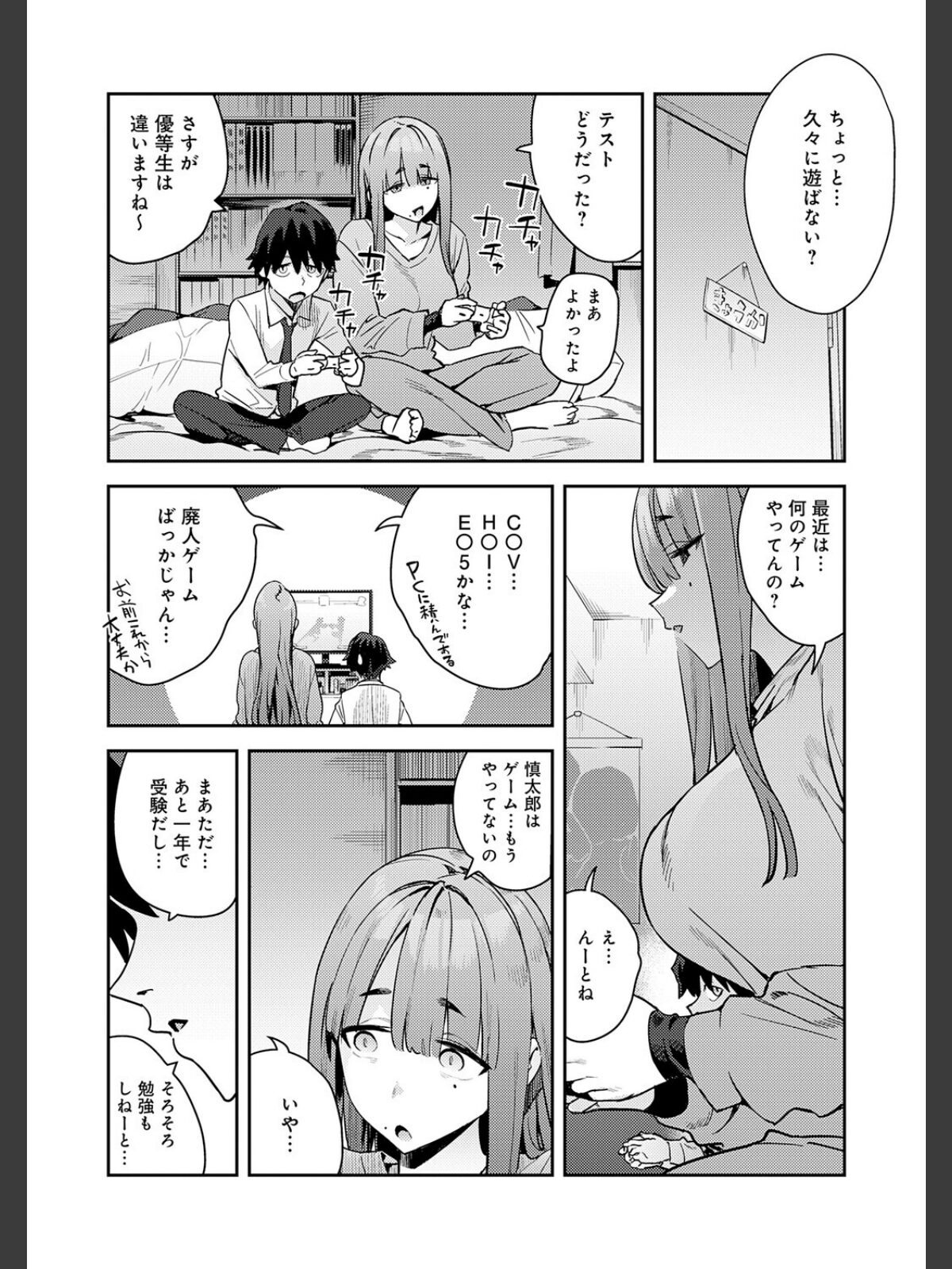 暴走！引きこもりデカ幼馴染のサンプル画像