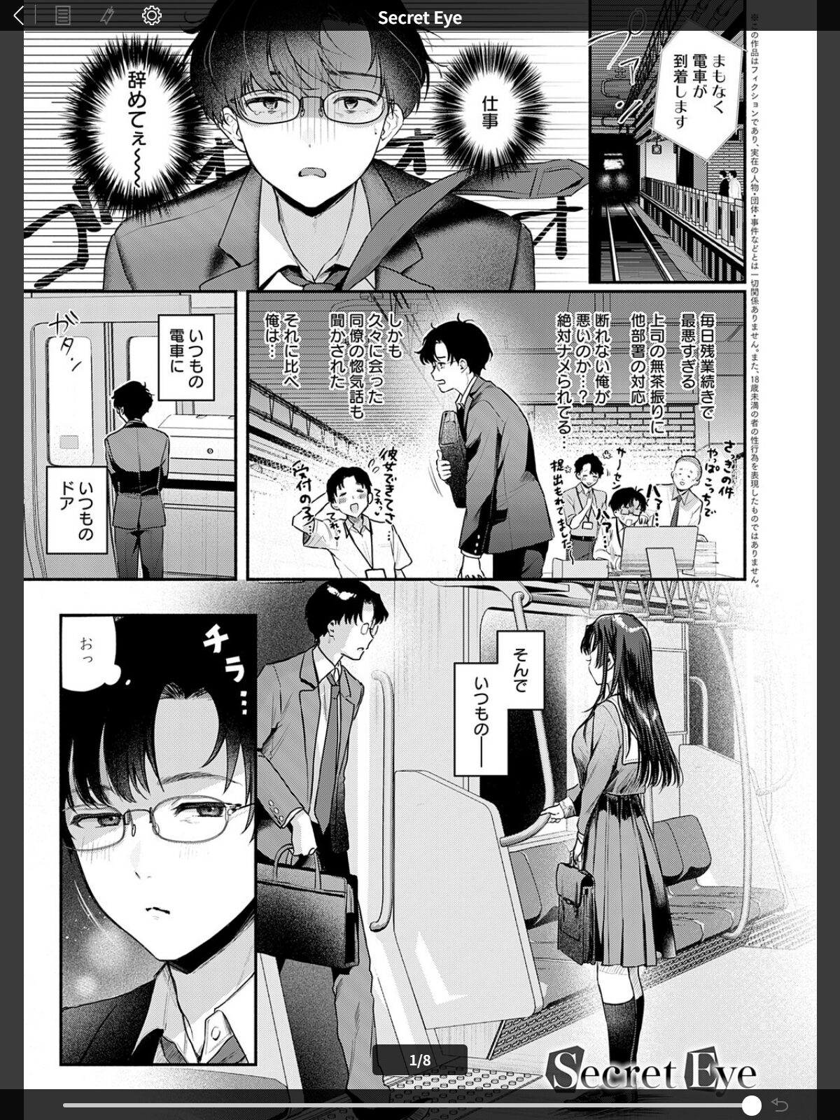 Secret Eyeのサンプル画像