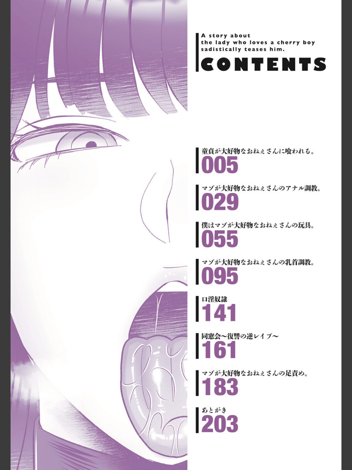おねぇさんに喰われる。〜オフパコ相手は童貞好きのドS美女〜【FANZA限定特典付き】のサンプル画像