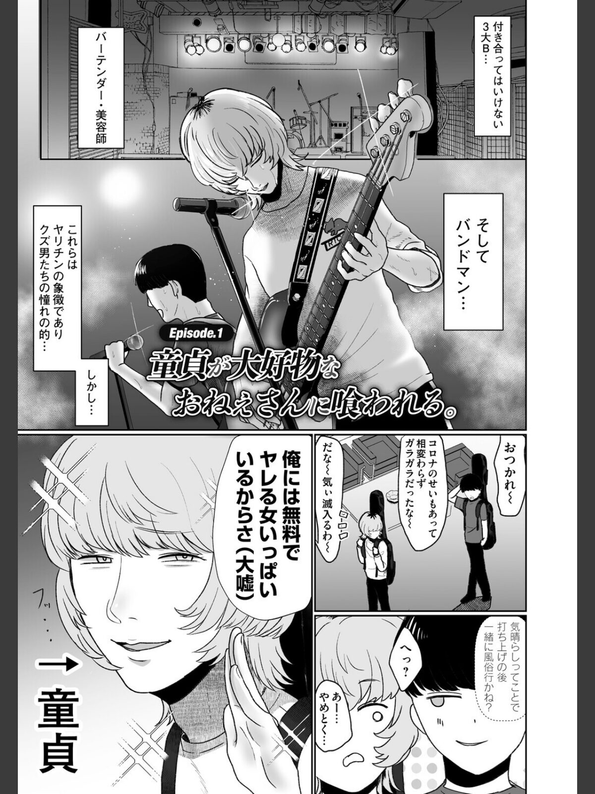 おねぇさんに喰われる。〜オフパコ相手は童貞好きのドS美女〜【FANZA限定特典付き】のサンプル画像