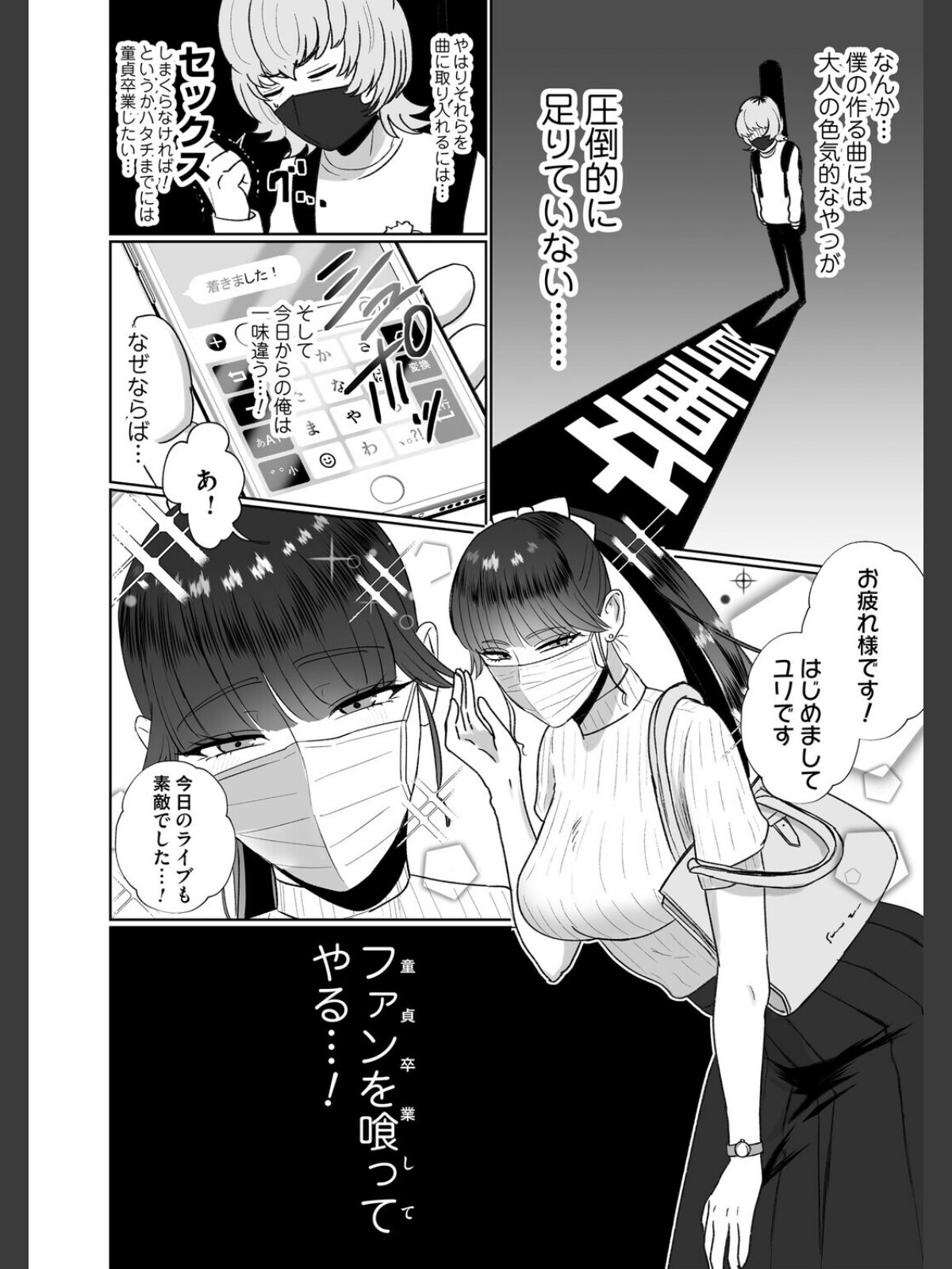 おねぇさんに喰われる。〜オフパコ相手は童貞好きのドS美女〜【FANZA限定特典付き】のサンプル画像