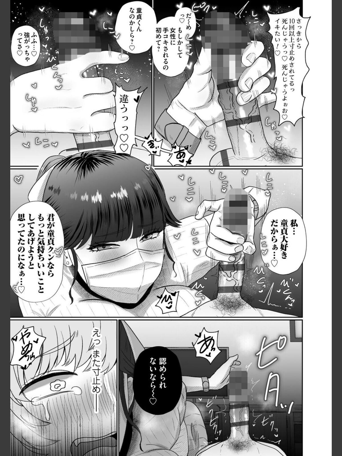 おねぇさんに喰われる。〜オフパコ相手は童貞好きのドS美女〜【FANZA限定特典付き】のサンプル画像