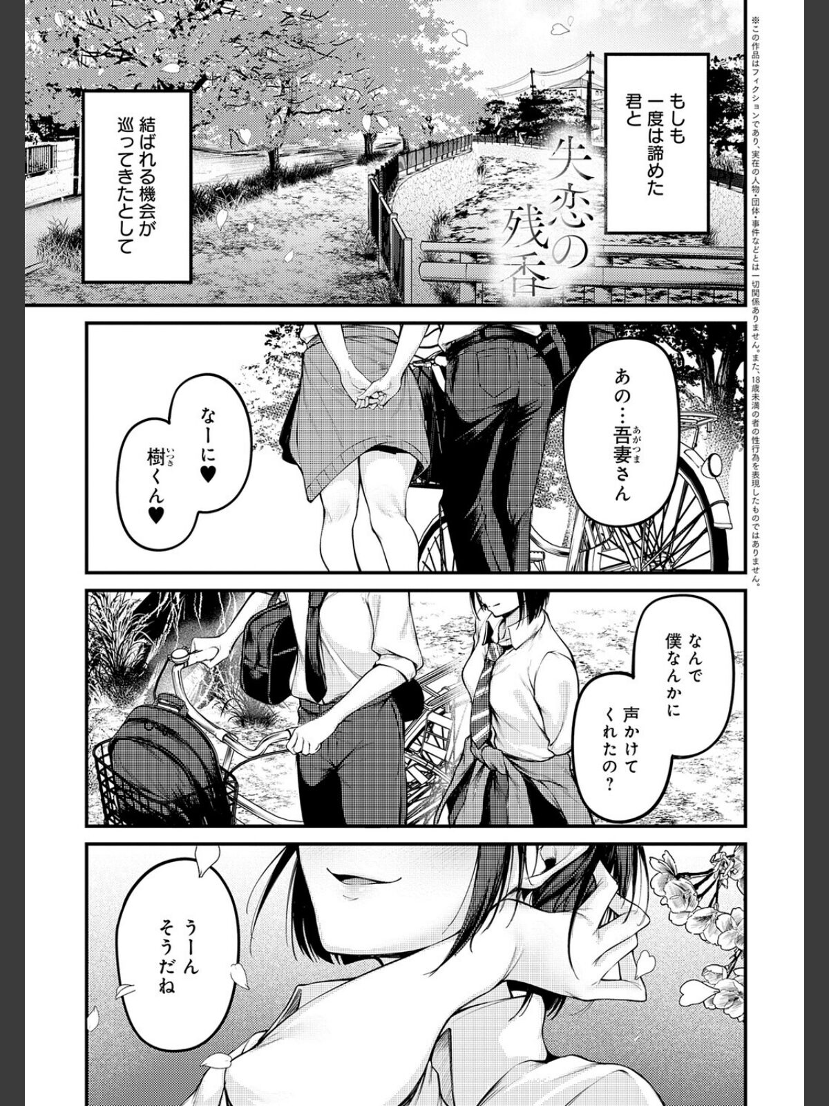 未恋-みれん-【デジタル特装版】のサンプル画像