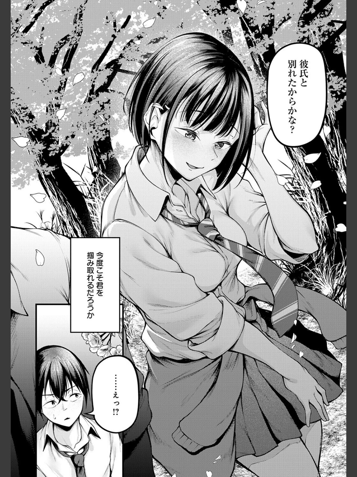 未恋-みれん-【デジタル特装版】のサンプル画像