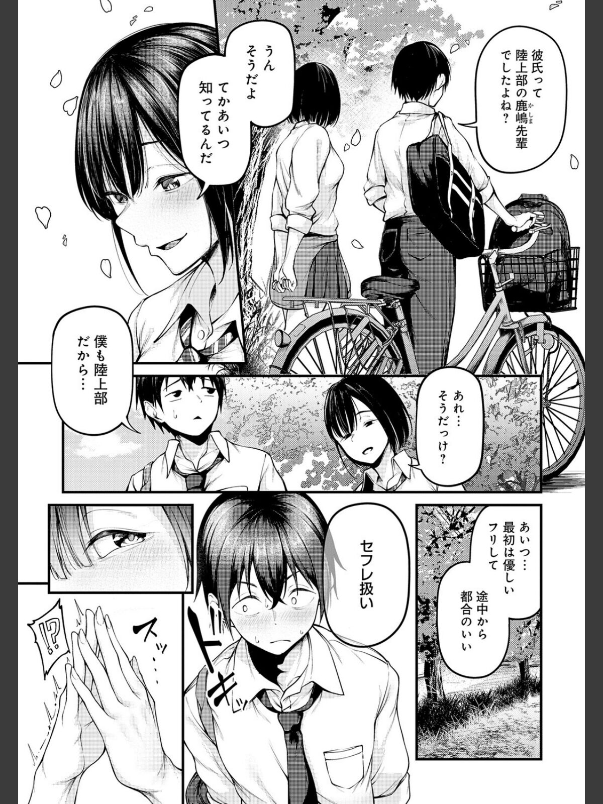 未恋-みれん-【デジタル特装版】のサンプル画像
