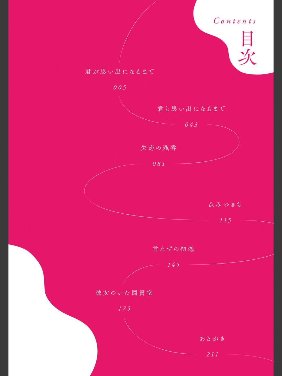 未恋-みれん-【デジタル特装版】のサンプル画像