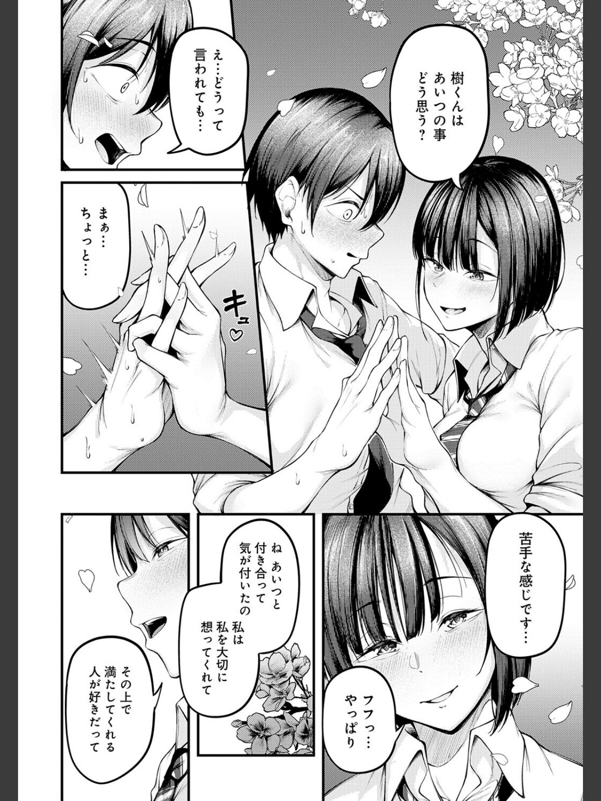 未恋-みれん-【デジタル特装版】のサンプル画像