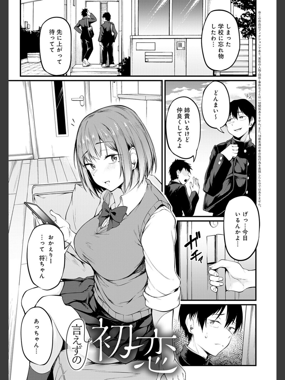 未恋-みれん-【デジタル特装版】のサンプル画像